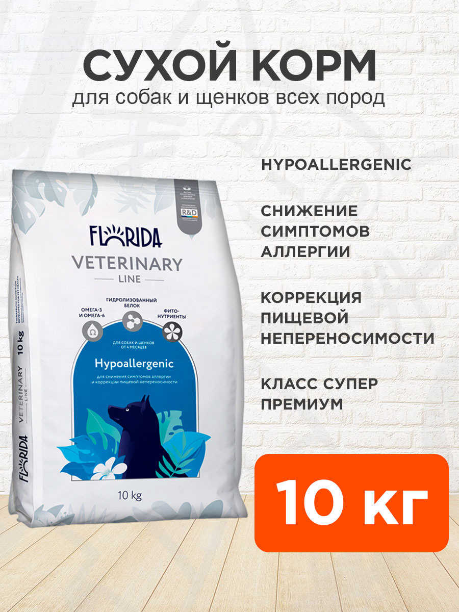 Корм сухой Florida Veterinary Line Hypoallergenic для собак и щенков, для снижения симптомов аллергии, 10 кг