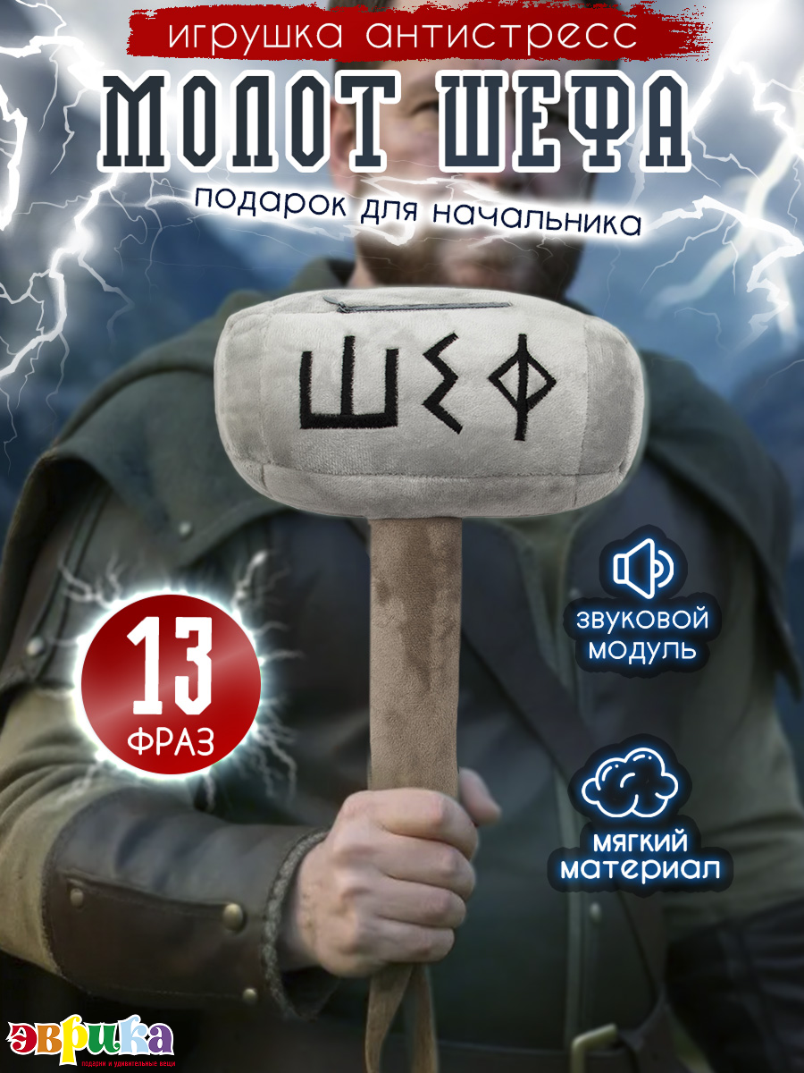Интерактивная Игрушка Молот Шефа 18+ Серый, произносит фразы, подарок мужчине, для начальника, босса, директора