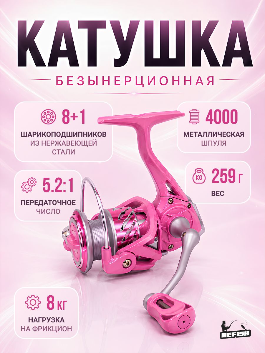 Катушка для рыбалки 4000 безынерционная розовая, 8+1 шарикоподшипников