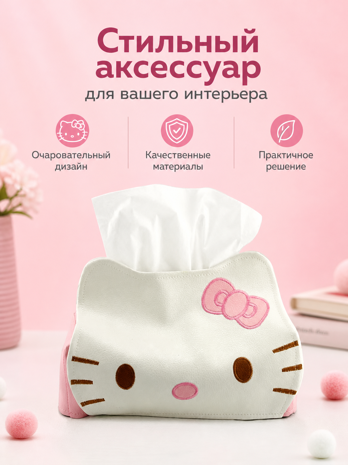 Коробка для салфеток Hello Kitty, 23×8 см, органайзер из экологически чистой кожи