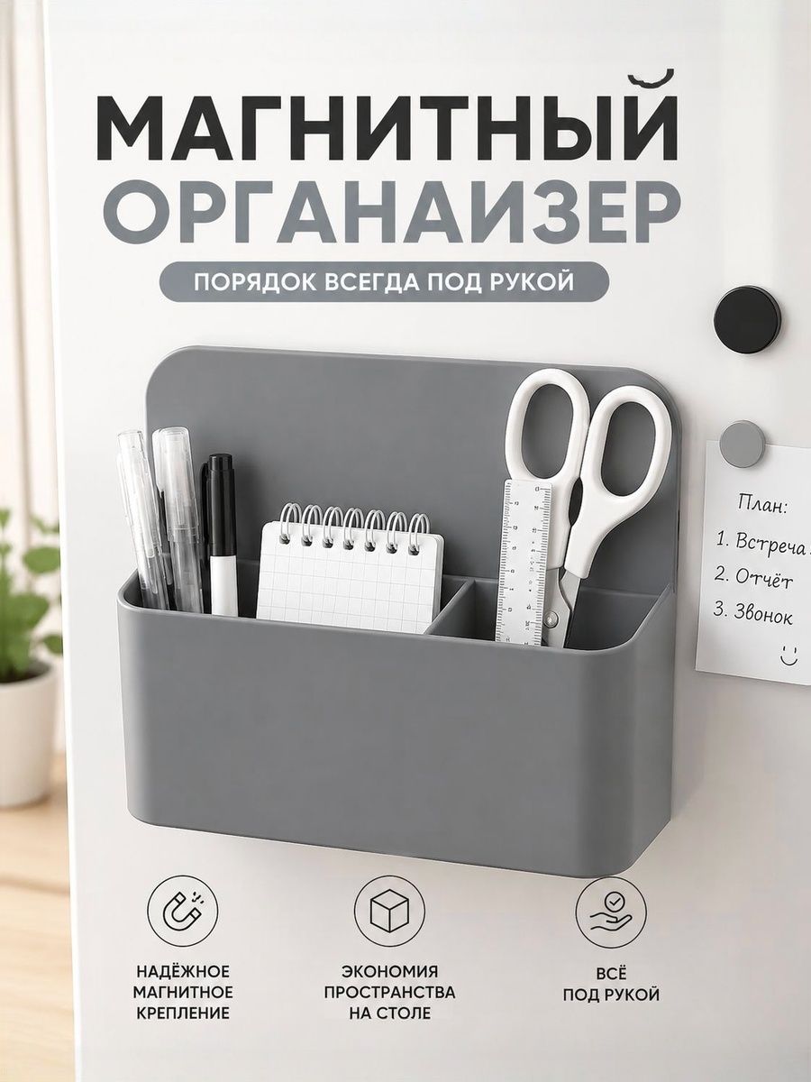 Пластиковый магнитный держатель-органайзер для маркеров и карандашей на доску и холодильник для дома и офиса