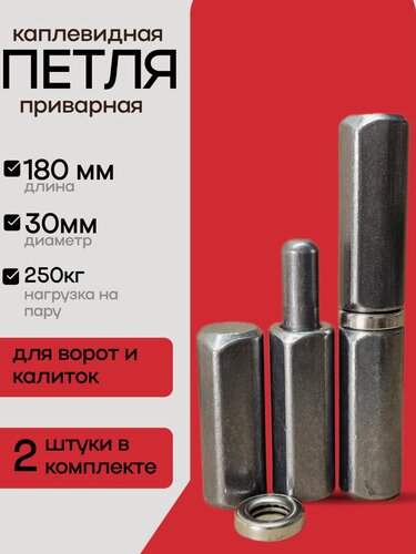 Изображение товара Петля приварная каплевидная 30х180 мм 2шт