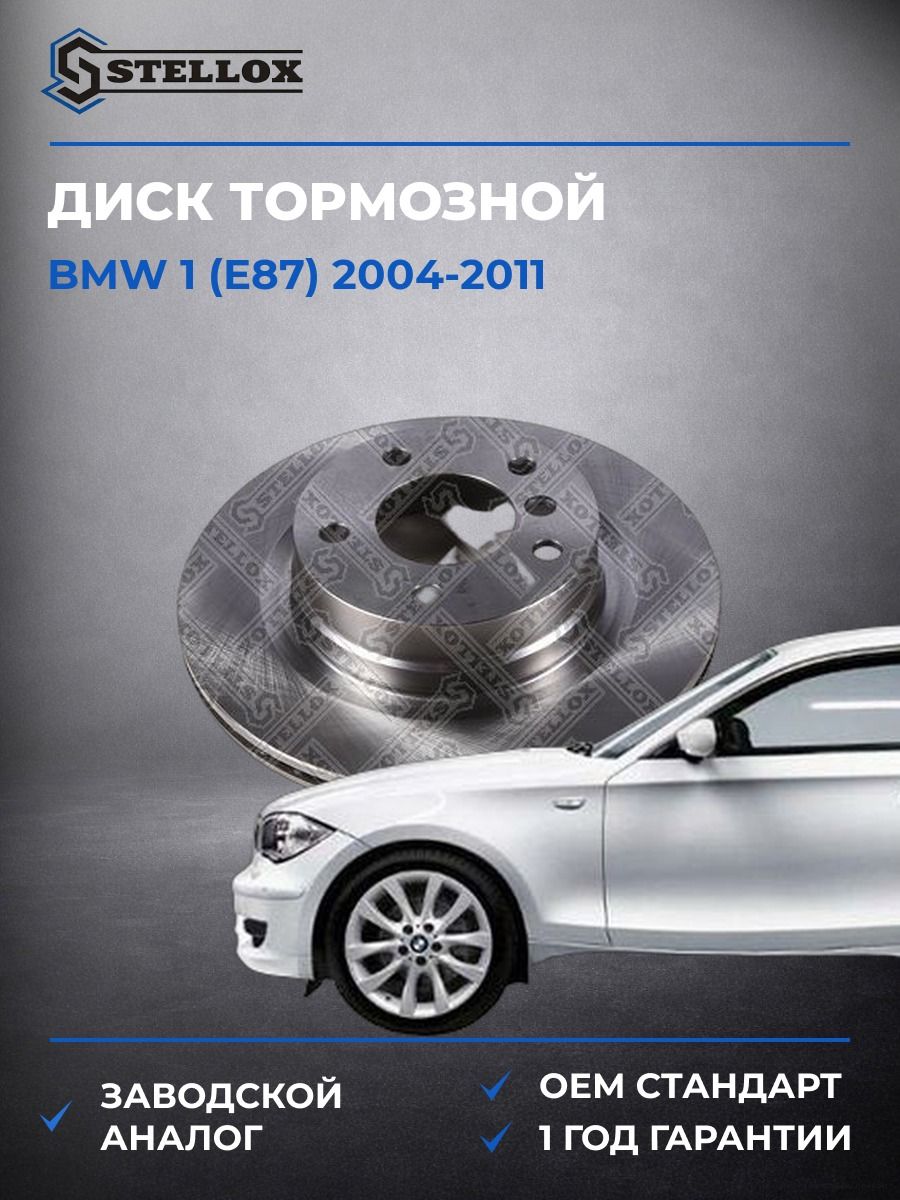 Диск тормозной задний Stellox 60201360SX БМВ 1 Bmw 1 E87 2004-2011