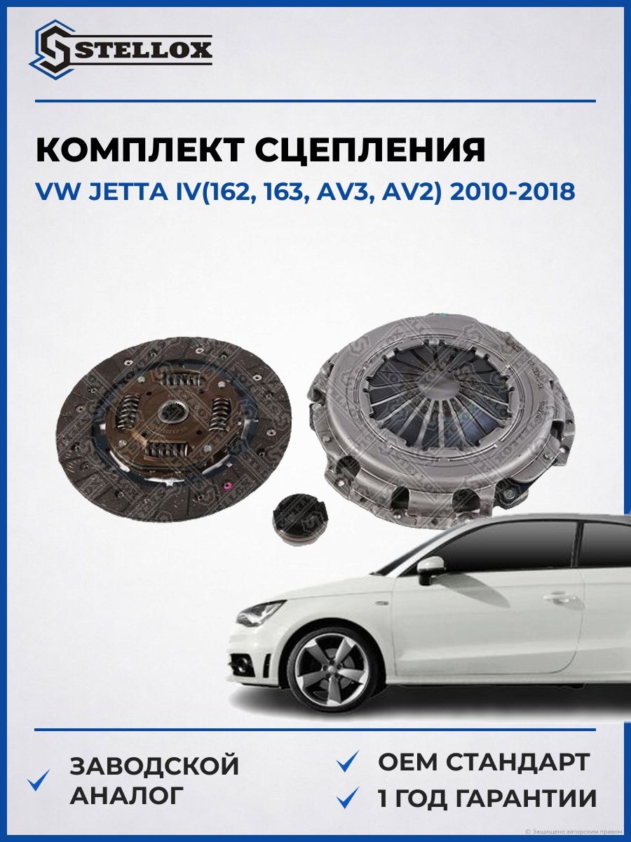 Комплект сцепления Stellox 0701201SX Фольксваген Джетта IV Vw Jetta IV 2010-2018