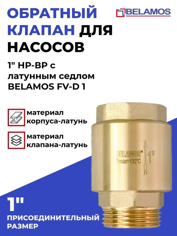 Насадки для насоса 1"