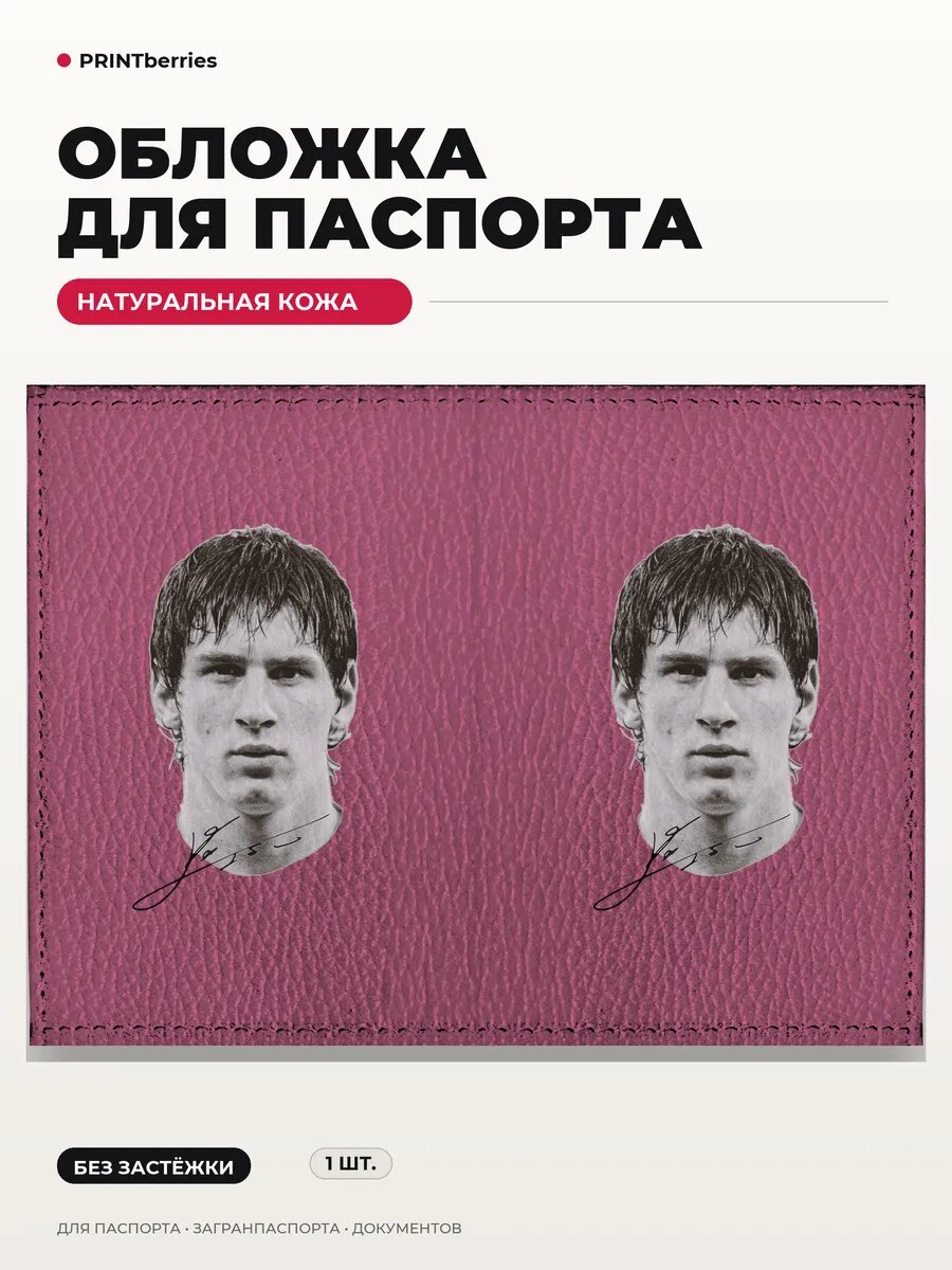 Обложка для паспорта PRINTBERRIES
