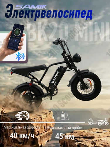 Изображение товара Электровелосипед взрослый, "SAMIK BK20 Mini", складной, 16 дюймов, до 40км/ч