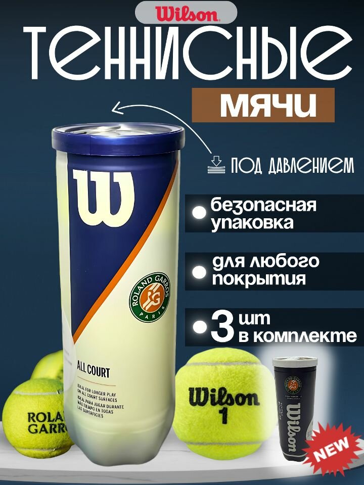 Мячи теннисные, 3 шт