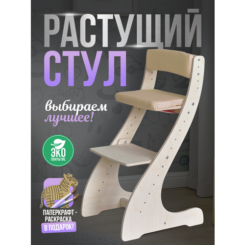 фото Стул klikkin, ортопедический, растущий, детский, от 2 до 10 лет
