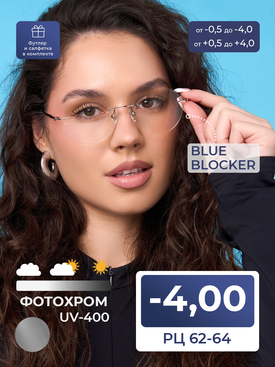 Круглые безободковые очки фотохром для зрения-дали (-4.00) FABIA MONTI 561 C2, с футляром, цвет серый, стигматические, РЦ 62-64