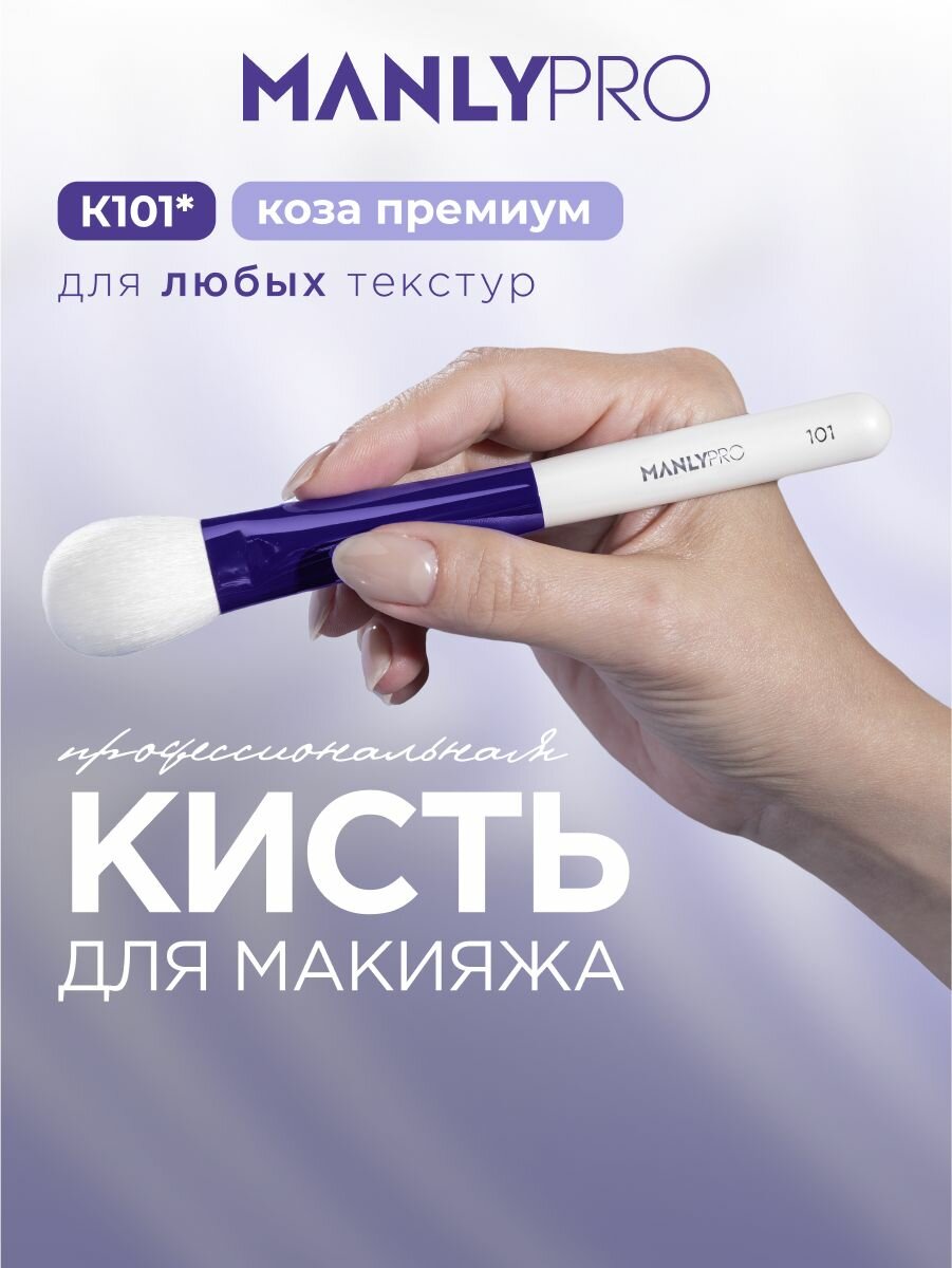 MANLY PRO Кисть для макияжа румян коррекции и скульптора №101 плоская