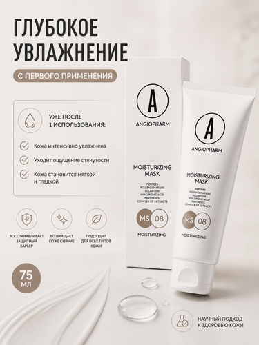 Изображение товара Маска для лица увлажняющая Angiopharm, для всех типов кожи, 75мл