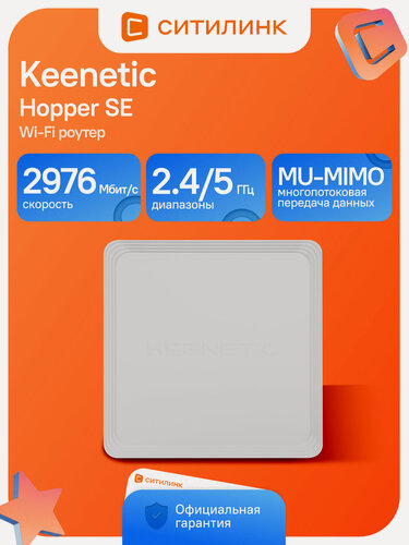 Изображение товара Wi-Fi роутер KEENETIC Hopper SE, AX3000, белый [kn-3812]