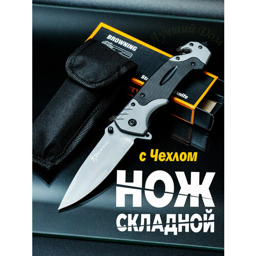 Нож Складной Туристический / Охотничий BROWNING/Универсальный/Тактический/Походный