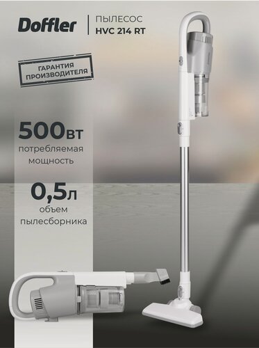 Изображение товара Пылесос DOFFLER HVC 214 RT, вертикальный, контейнер 0,5 л, мощность всасывания 200Вт