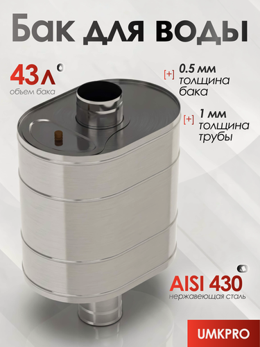 Изображение товара Бак для банной печи на трубе 43л из стали AISI 430/0,5мм, D 115