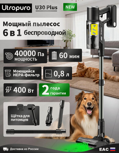 Изображение товара Беспроводной вертикальный пылесос для дома U30 Plus, Черный, 40000Па, 400 Вт, 60 мин. работы, для сухой уборки, 3 в 1