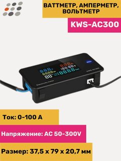 Изображение товара Ваттметр, амперметр, вольтметр KWS-AC300