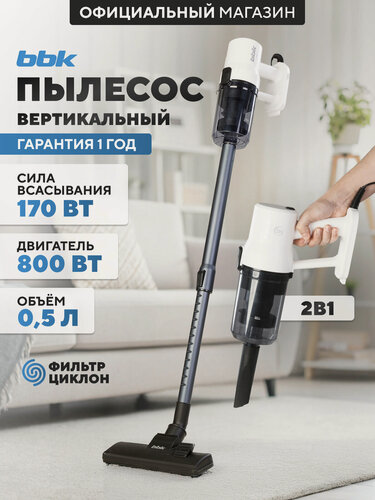 Изображение товара Вертикальный пылесос BBK "BV2600", 3 насадки, HEPA фильтр, мощность всасывания 170Вт