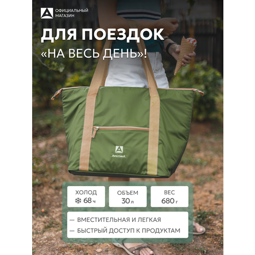 Арктика Сумка-холодильник 3100 30 л зеленый 38 см 57 см 25 см 0.68 кг