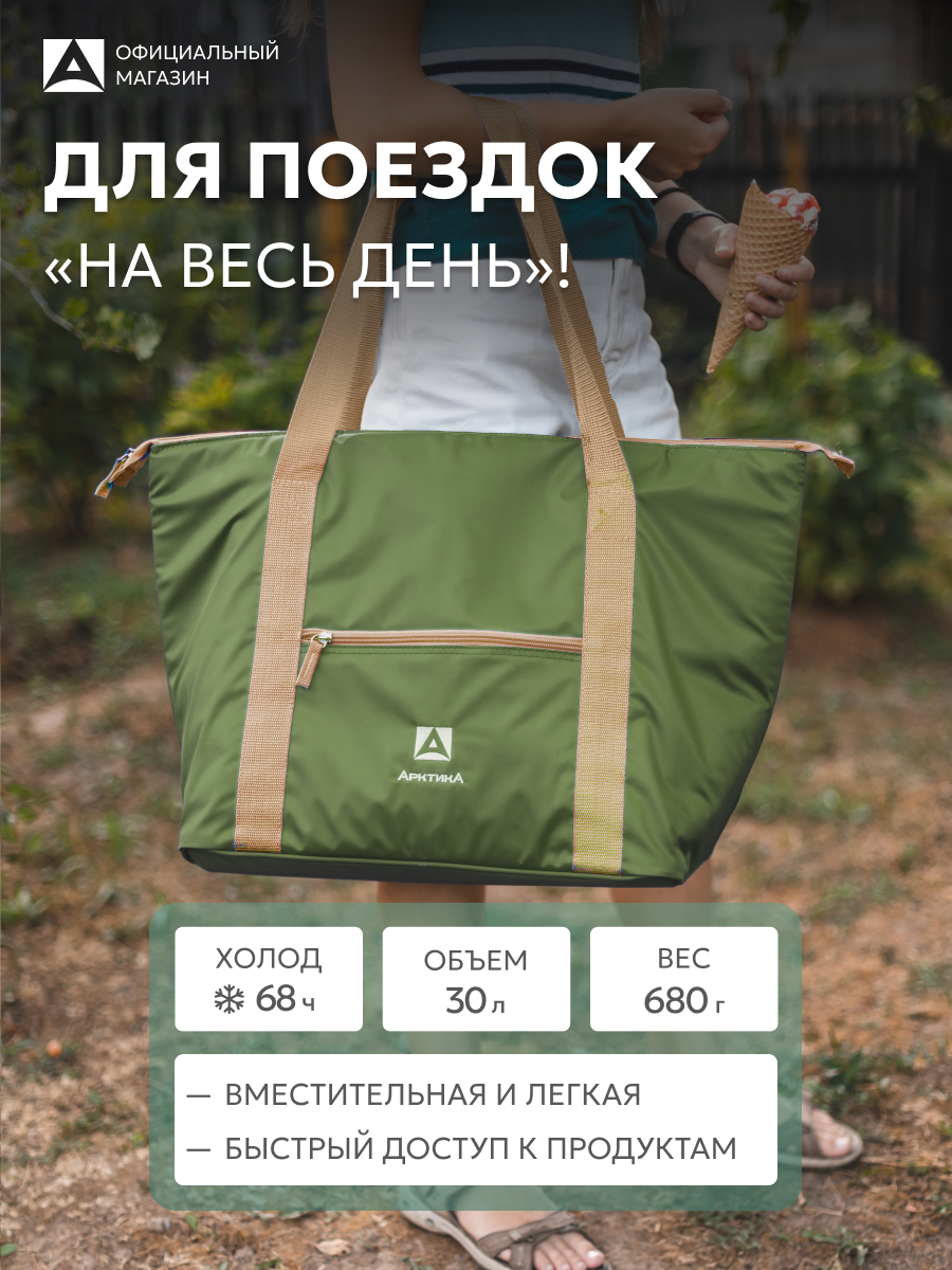 Сумка холодильник Арктика для еды 30 л/3100 для обеда, ланча