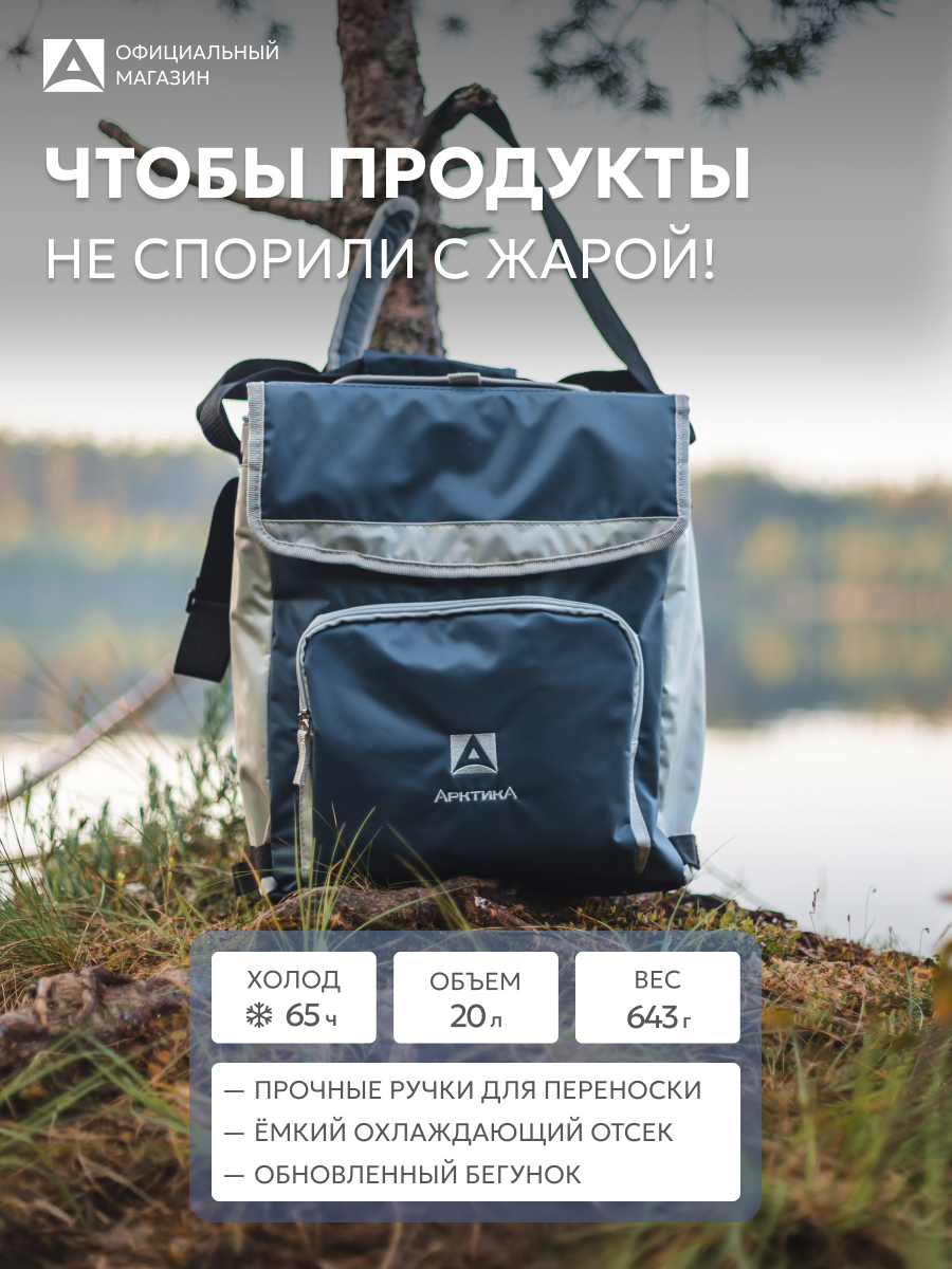 Термосумка Арктика 3000/сумка холодильник в машину 20 л дорожная
