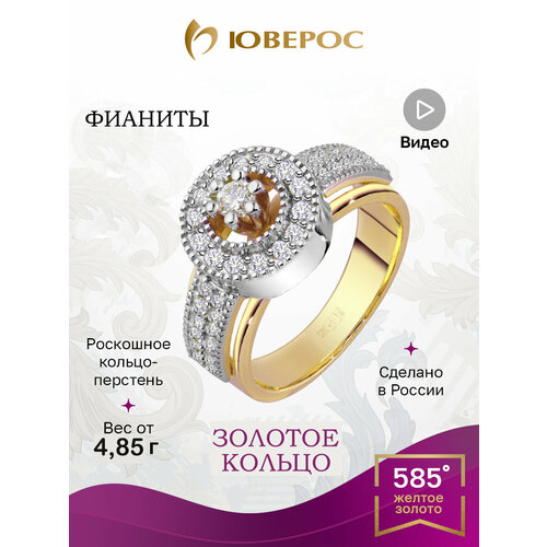 фото Кольцо помолвочное юверос, желтое, комбинированное, белое золото, 585 проба, родирование, фианит, бриллиант, размер 16.5, белый/золотой