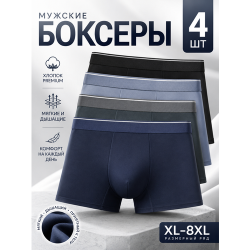 фото Трусы однотонные из хлопка, премиум качество, боксеры набор 4 шт, комплект из 4 шт., размер 5xl, серый, голубой, синий, черный