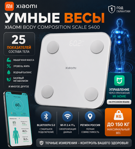 Изображение товара Весы напольные Умные Xiaomi Body Composition S400 EU-Global Bluetooth, стекло