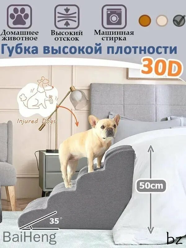 Лестница для собак прикроватная лесенка для маленьких, средних пород, антискользящее дно, высота 50 см STEP 4, серая, 72x40x50CM