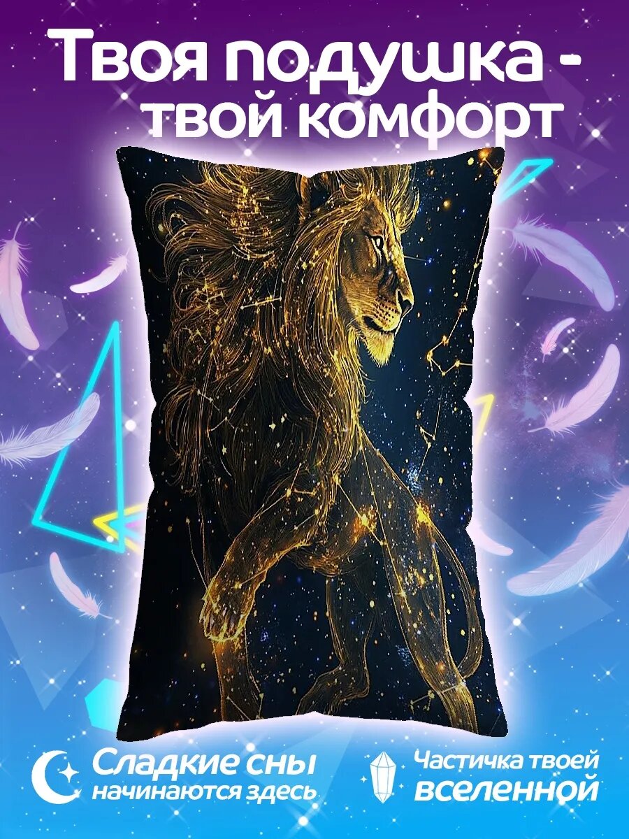 Подушка дакимакура Лев созвездие