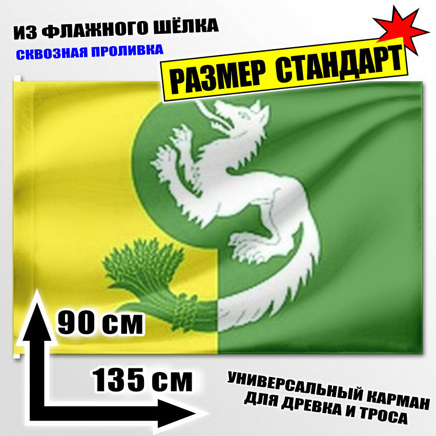 Флаг Лащ-Таябинского сельского поселения 135x90 см.