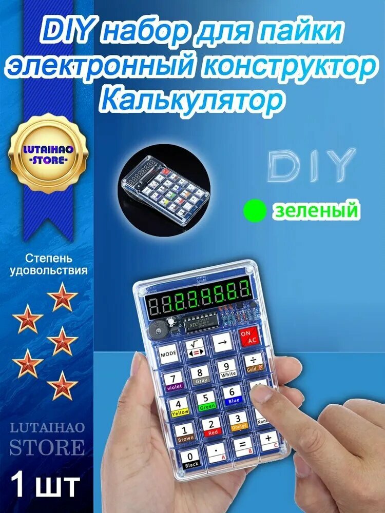 DIY набор для пайки электронный конструктор Калькулятор, зеленый, 1шт