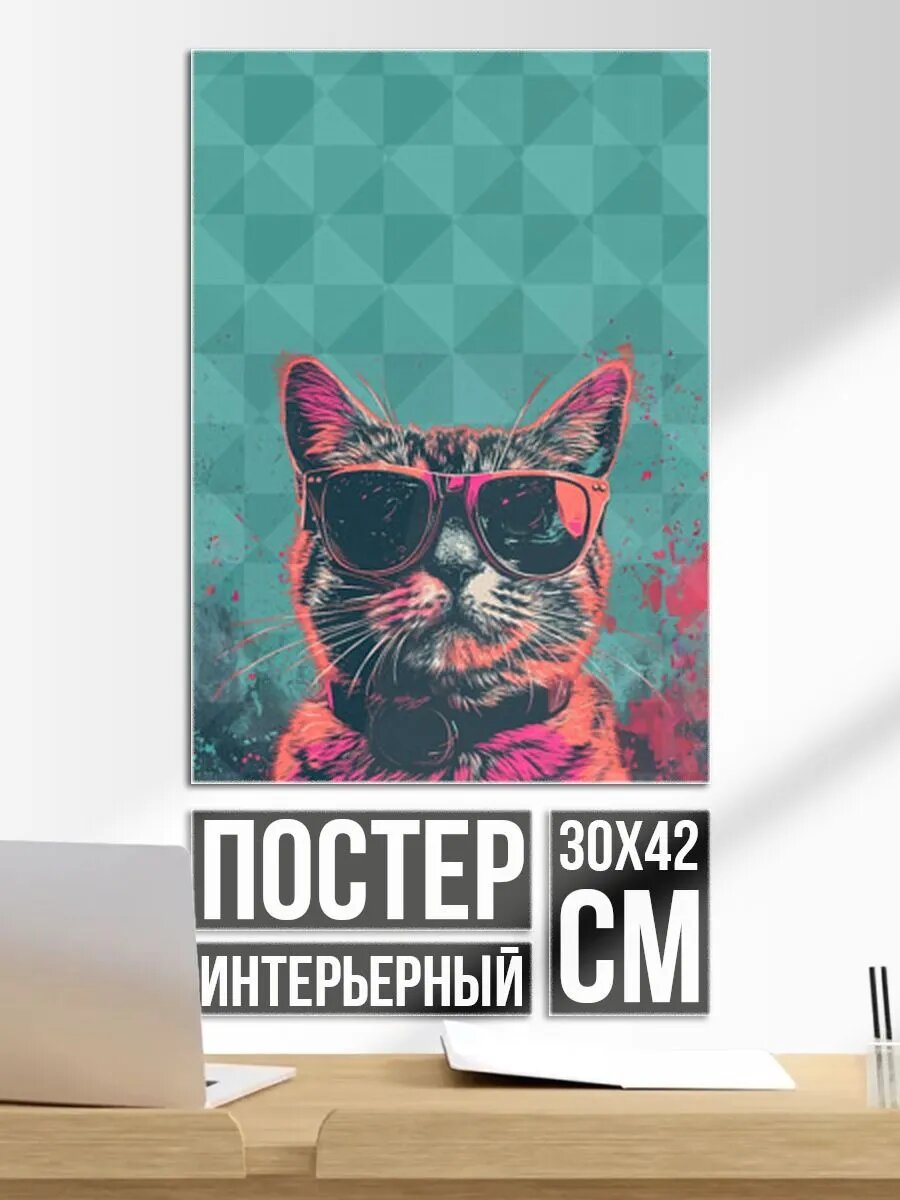 Постер на стену Котик в солнечных очках