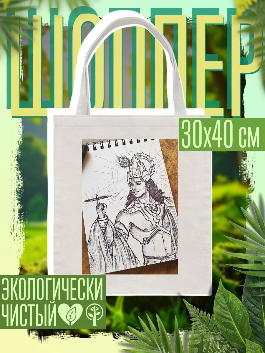 Сумка шоппер