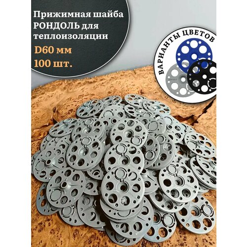 фото Прижимная шайба рондоль для теплоизоляции d 60 мм, 100 шт 23 болта