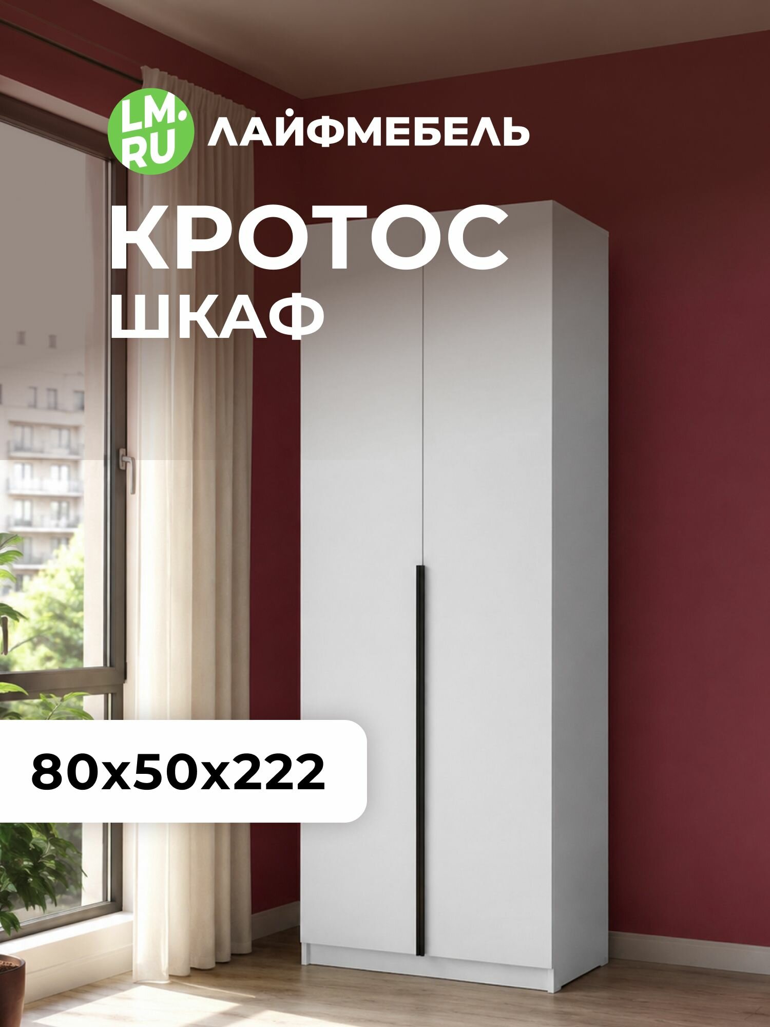 Лайфмебель Шкаф 80 2-х ств белый