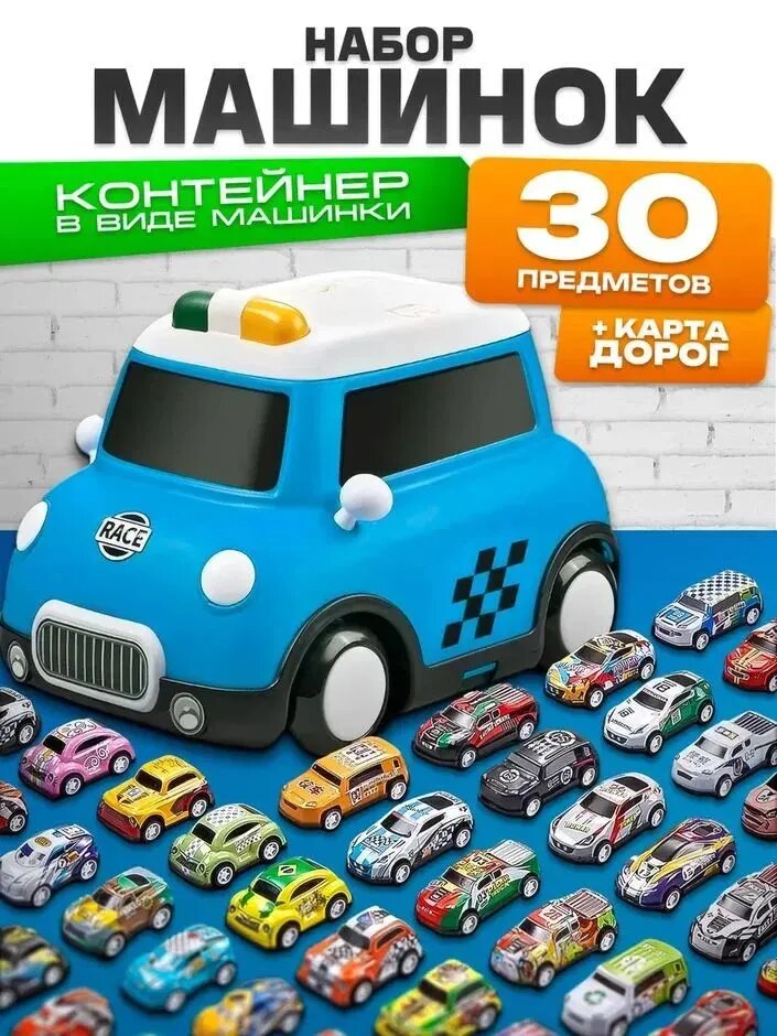 Набор машинок "Контейнер в виде машинки", 30 предметов + карта дорог, 1/64, инерционный механизм, красный