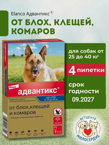 Изображение товара Адвантикс 25-40 кг для собак капли на холку от блох и клещей 4 пипетки Elanco