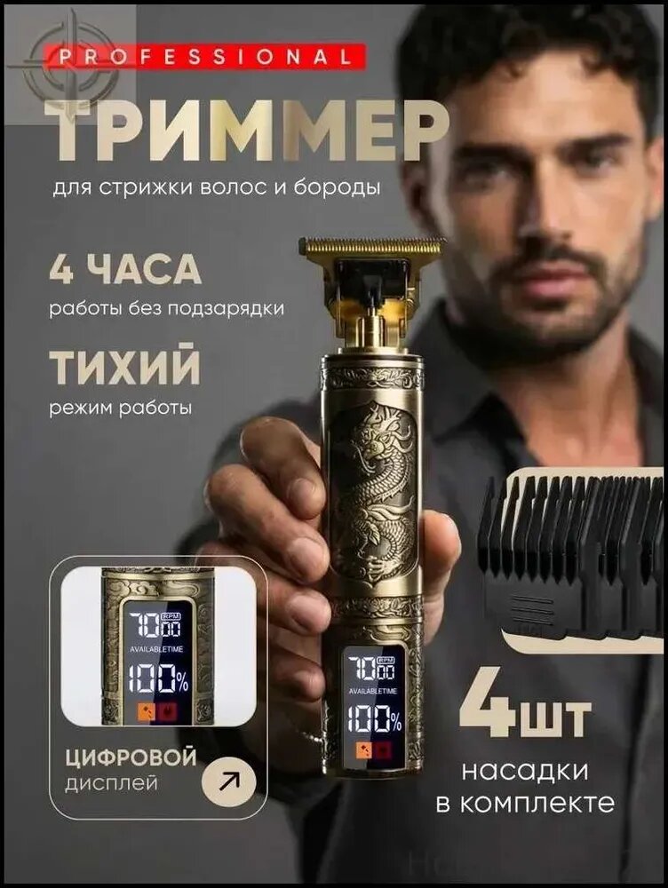Машинка для стрижки Триммер, золотой