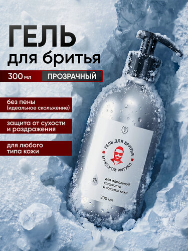 Изображение товара Гель для бритья мужской без пены охлаждающий с ментолом Алтея 300 мл