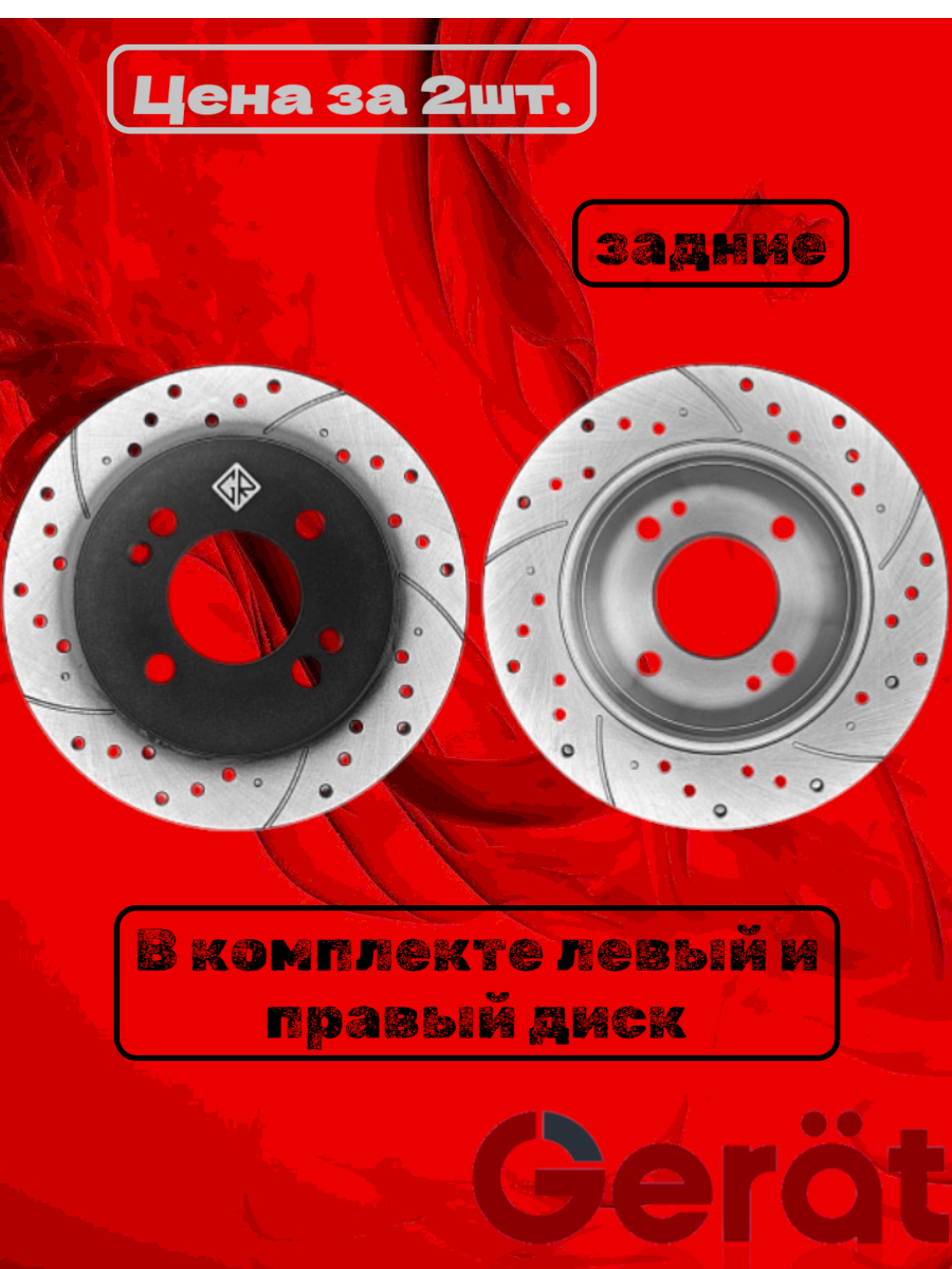 Тормозные диски DSK-R096W (задние) Performance