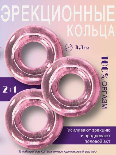 Изображение товара Эрекционное кольцо 2+1
