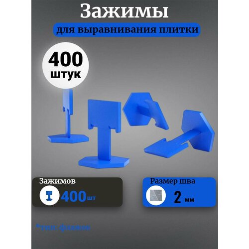 фото Зажим для выравнивания плитки accurate "флажок", ширина шва 2 мм, в комплекте 400 штук