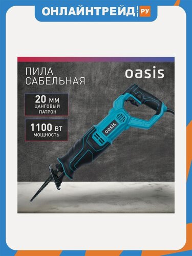 Изображение товара Пила Oasis сабельная RS-110E