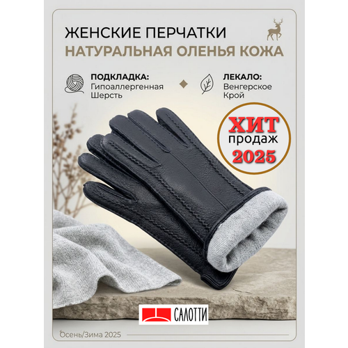 фото Перчатки салотти 6,5 - 8,0 для женщин, размер 8, черный