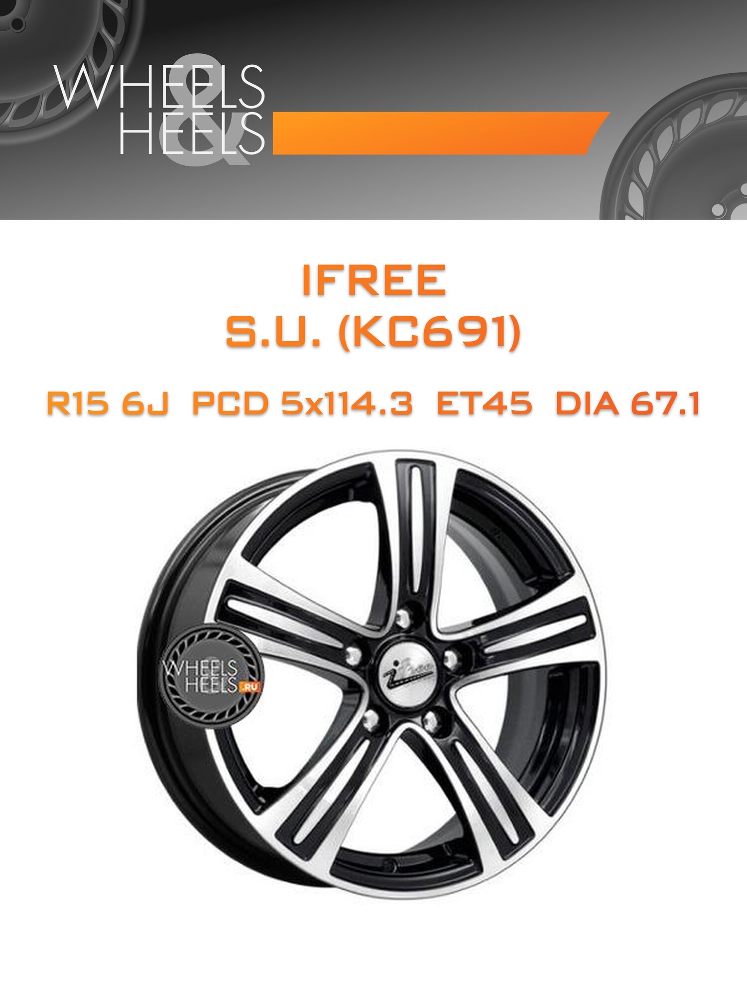 Диск автомобильный литой iFree S.U. (КС691) 15x6 5x114.3 et45 dia67.1 Блэк Джек