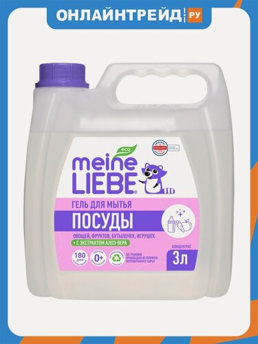 Изображение товара Гель для мытья посуды Meine Liebe для детской посуды, концентрированный, 3 л