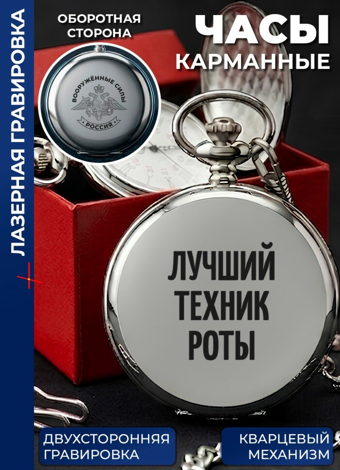 Карманные часы