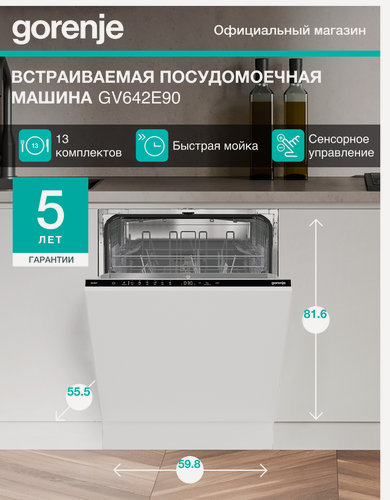 Изображение товара Встраиваемая посудомоечная машина Gorenje GV642E90, А++, 13 комплектов, AquaStop